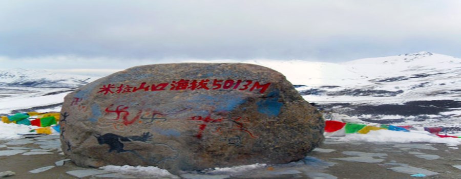 米拉山口